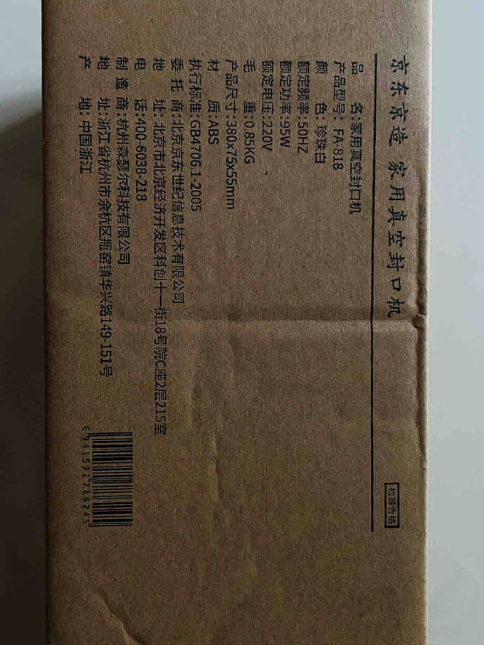 京东京造其他厨房电器怎么样 京东京造家用真空封口机晒单