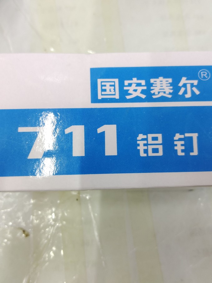 711铝钉封口机扎口机